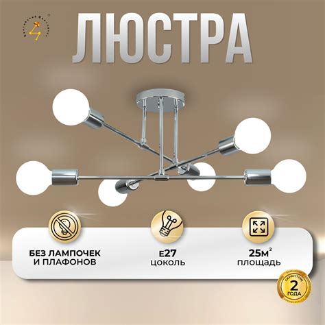 Люстра потолочная подвесная Балтийский Светлячок, 6 рожков без плафонов ...