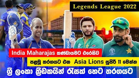 Legends Cricket League Asian Lions Legends Playing India