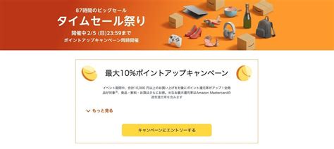 【25まで】amazonのタイムセール祭りが開始！87時間限定のビッグセール ソフトアンテナ