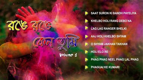 Holi Special Bengali Jukebox Full Song Range Range Keno Tumi Volume