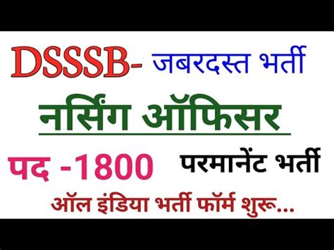 Dsssb Nursing Officer Vacancy Dsssb Recruitmentdsssb Bharti Dsssb