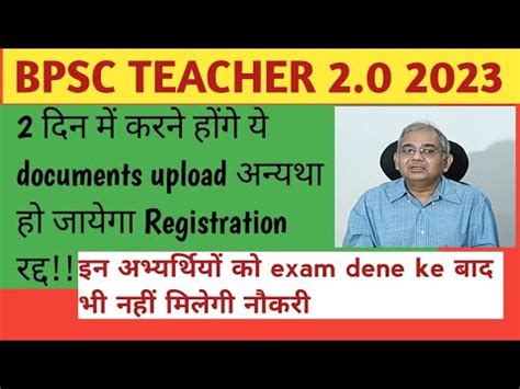 Bpsc Teacher Deled Document Verification Bpsc Tre D El Ed