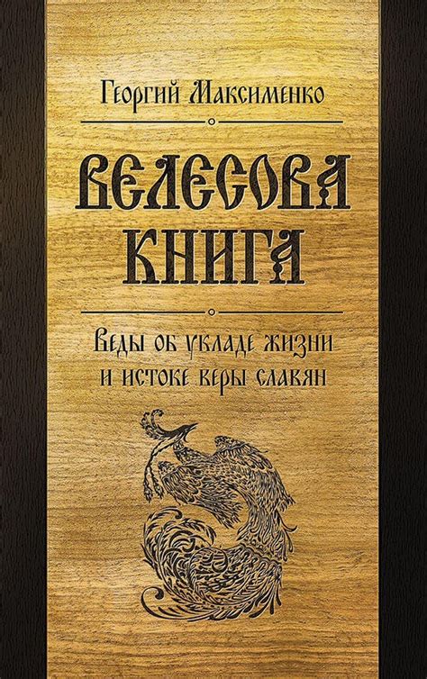 Велесова книга. | Пикабу