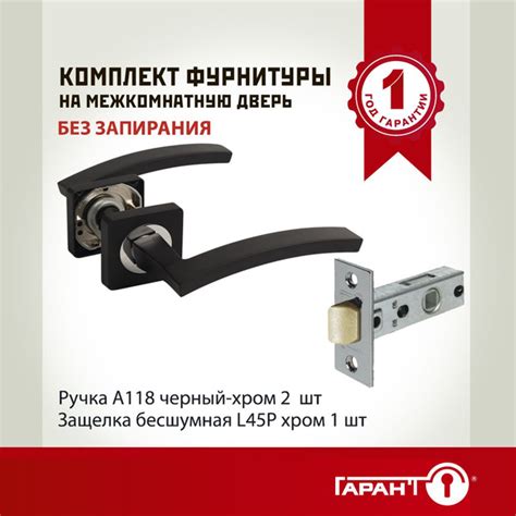 Комплект фурнитуры для межкомнатных дверей №3 без запирания ГАРАНТ ...