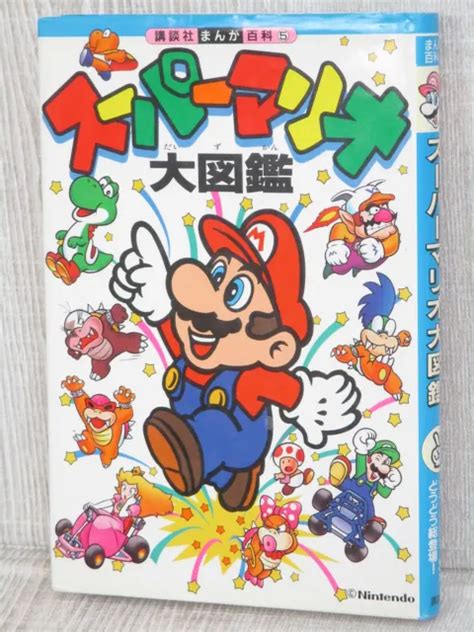 SUPER MARIO DAIZUKAN Arte Ventola Libro Gioco Personaggio Guida 1994