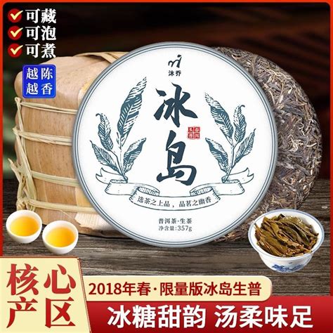 沐喬 2018年冰島普洱茶生茶餅雲南古樹七子餅口糧茶整提357g送禮 蝦皮購物