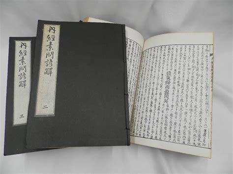 Yahooオークション 古い和書 古書 医学書 黄帝内経素問『内経素問診