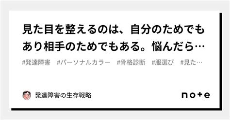 見た目を整えるのは、自分のためでもあり相手のためでもある。悩んだら制服化しよう。｜じゅん＠発達障害者の生存戦略