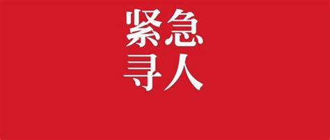 紧急寻人！陕西一密接者活动轨迹公布，涉及：餐饮店、商场、奶茶店、酒店、书店通告