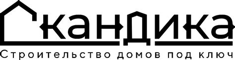 Спецпредложения и акции на строительство домов | Скандика