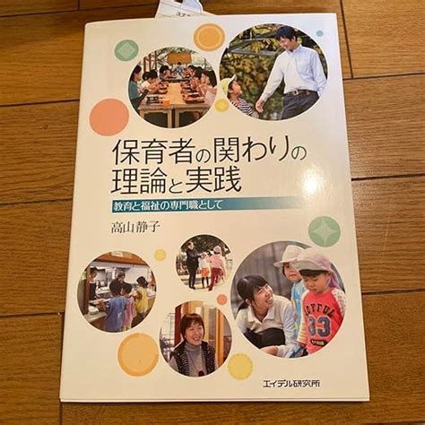 Jp 保育者の関わりの理論と実践 教育と福祉の専門職として おもちゃ