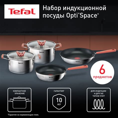 Tefal Набор посуды из нержавеющей стали кастрюли с крышками и сковороды ...