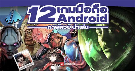 12 เกมมือถือน่าเล่น 2023 บน Android ภาพสวย จัดเต็มระบบการเล่น คอเกมไม่