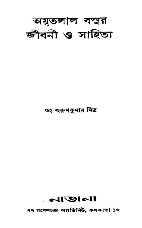 অমতলল বসর জবন ও সহতয বল বই পডএফ ডউনলড Amritalal Basur