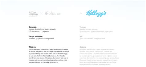 Kellogg's DINOSAURS :: Behance