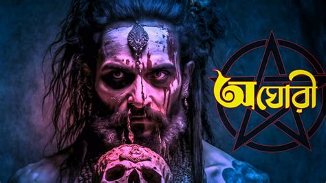 Horror Aghori New Bengali Story Bengali Audio Story