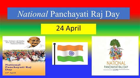 राष्ट्रीय पंचायती राज दिवस 24 अप्रैल National Panchayati Raj Day