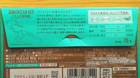 『明治ザ・チョコレート』4種食べ比べ。ベネズエラ・ブラジル・ペルー・ドミニカ共和国、個人的おすすめ。 フーの日日是好日