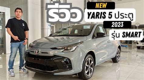 Toyota Yaris Minor Change Smart Youtube