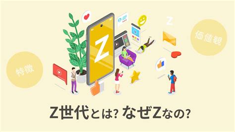 「さとり世代」と「ゆとり世代」の違いと理解するためのガイド｜特徴や働き方、人材育成のポイントを解説｜one人事