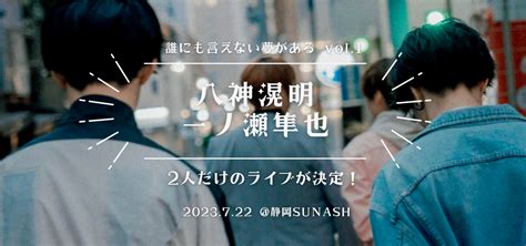 誰にも言えない夢がある Vol1のチケット情報・予約・購入・販売｜ライヴポケット