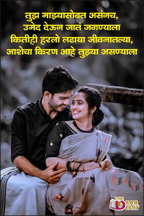 100 Love Quotes In Marathi मराठी लव शायरी The Dear Diary