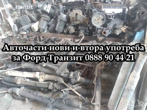 Ново рогче задна броня дясно за Форд Транзит в Части в с. Труд ...