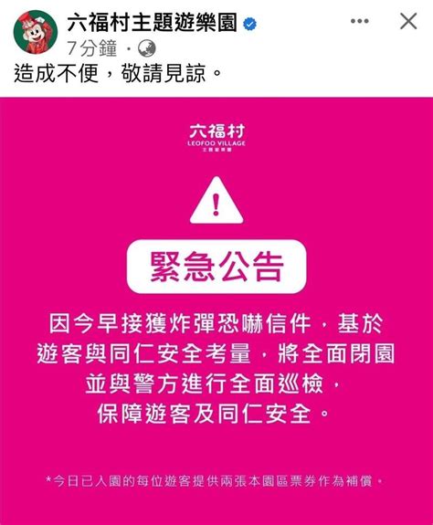 六福村接獲疑似恐嚇信急疏散遊客 今閉園1天 社會 自由時報電子報