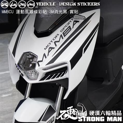 【硬漢六輪精品】 Sym Mmbcu 158 運動風線條彩貼 版型免裁切 機車貼紙 機車彩貼 彩貼 反光貼紙 蝦皮購物