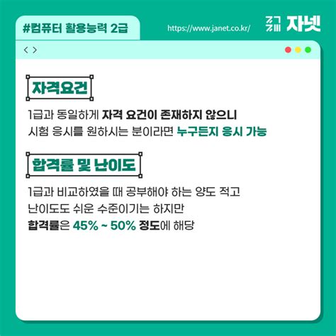 누구나 취득한다는 컴퓨터 활용능력 1 2급에 대해 자세히 알아보자 자넷매거진 자격증넷 자넷 시작부터 끝까지 자격증에