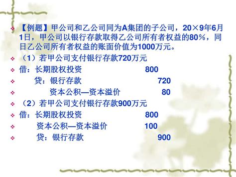 Ppt 项目六 长期股权投资核算能力 Powerpoint Presentation Id6474977