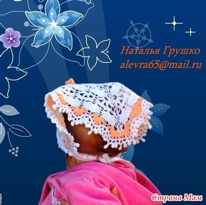 Косыночка для девочки на 1 - 4 года. - Вязание - Страна Мам
