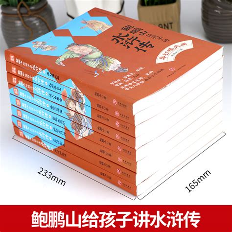 鲍鹏山给孩子讲水浒传普通版全8册百家讲坛主讲人水浒讲评大家鲍鹏山带孩子真正读懂水浒传提升语文素养掌握应试技能青少年版虎窝淘