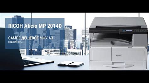 RICOH MP 2014. Инструкция по запуску. - YouTube