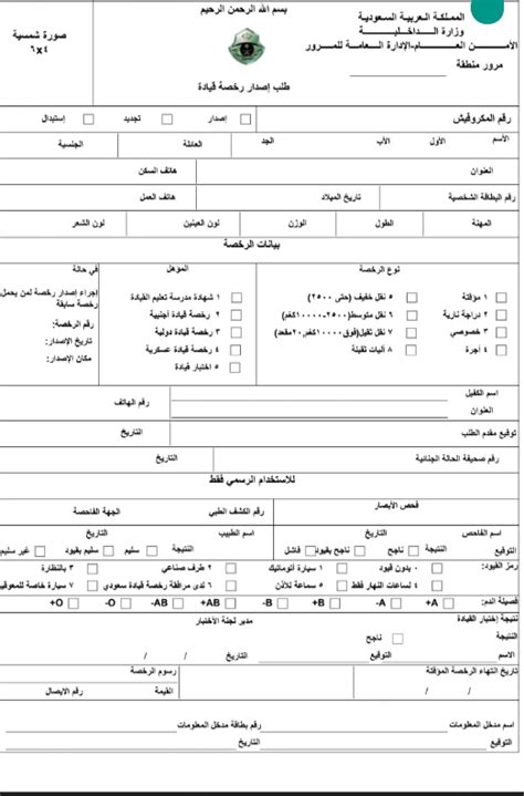 نموذج إصدار رخصة قيادة برابط تحميل مباشر