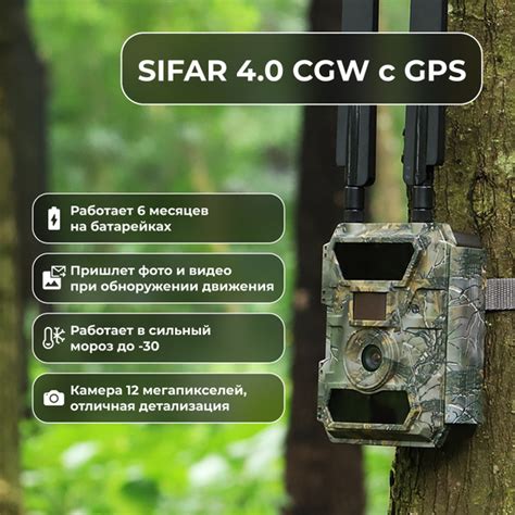 Камера видеонаблюдения SiFar Фотоловушка 4.0 CGW с GPS / отоловушка для ...
