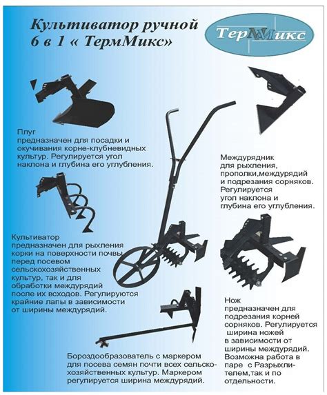Культиватор Ручной Плуг Окучник Полольник Термикс 6В1 Комбайн Землероб ...