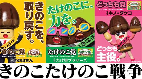 終わらない「きのこたけのこ戦争」 争いが熱を帯びる背景には知財保護があった マーケティングブログ パワー・インタラクティブ