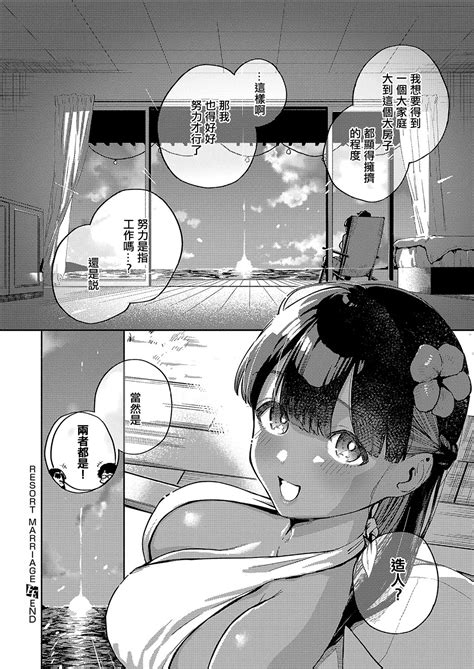 RESORT MARRIAGE Page Nhentai Hentai Doujinshi And Manga