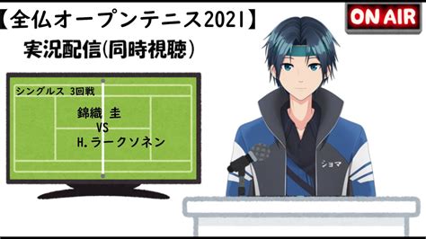 【実況配信】全仏オープンテニス（2021 シングルス 3回戦 錦織 圭 Vs H ラークソネン テニス動画まとめ