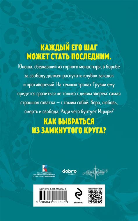 Книга Мцыри Михаил Лермонтов - купить от 422 ₽, читать онлайн отзывы и ...