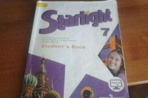 Учебник starlight 7 класс купить | Хобби | Festima.Ru – частные объявления