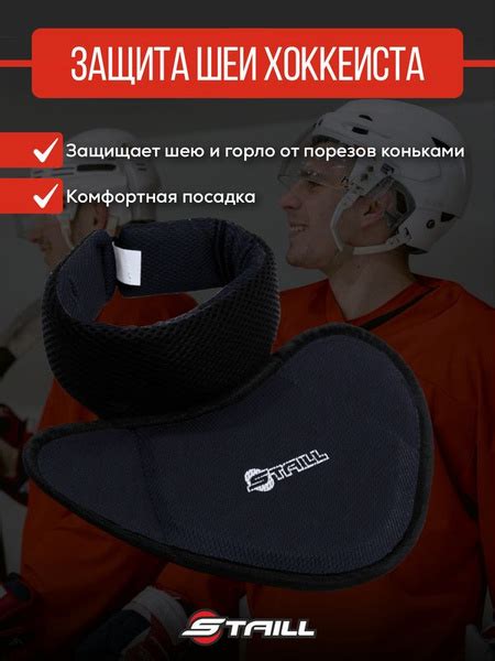 Защита хоккейная Staill ЗШХ, Полиэстер, посадка Классическая - купить ...