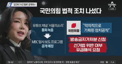 김건희 7시간 통화 녹음파일 공개될까