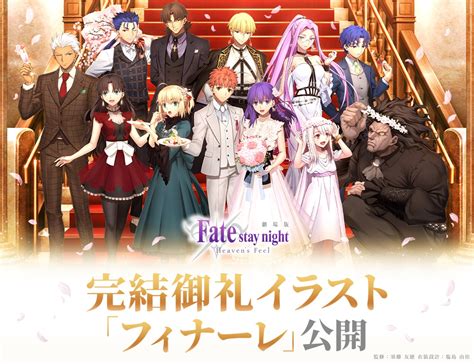 【fate】劇場版「fatestay Night Heavens Feel 」完結御礼描き下ろしイラスト「フィナーレ」 が公開！