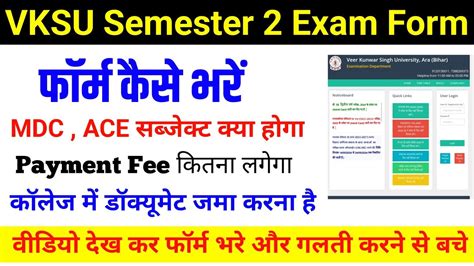 Vksu Semester Exam Form Session Kaise Bhare Step By Step