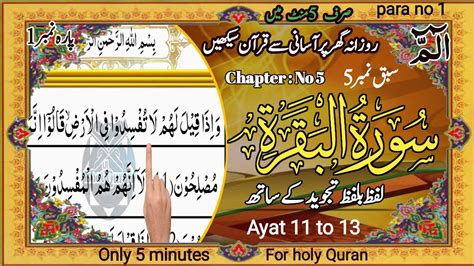 Surah Al Baqara Lesson No 5 Ayat 11 To 13 Learn Quran At Home