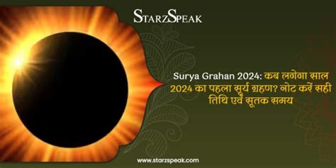 Surya Grahan 2024 कब लगेगा साल 2024 का पहला सूर्य ग्रहण नोट करें सही