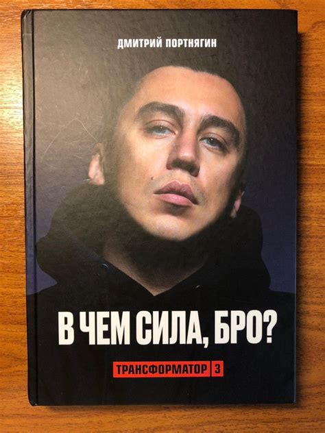 Трансформатор 3. В чем сила, бро? Дмитрий Портнягин - «Одна вода» | отзывы