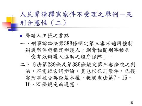 人民聲請釋憲與人權保障 司法院大法官 李震山 102年5月21日 於國立中正大學 Ppt Download